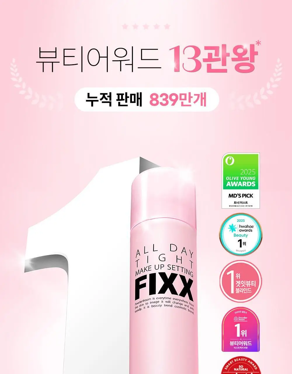 [1위픽서] 쏘내추럴 올 데이 타이트 메이크업 세팅 픽서 120ml 더블기획 (120ml+120ml+20ml) 상세페이지 5
